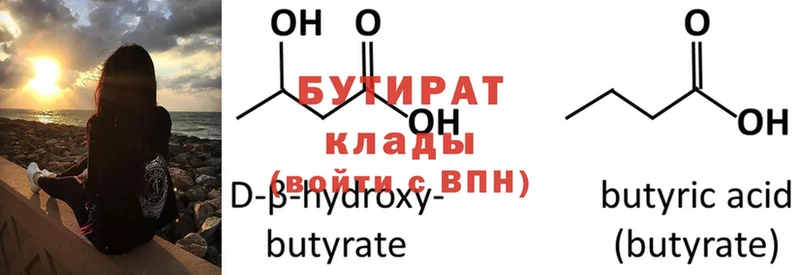 наркотики  Новошахтинск  Бутират Butirat 