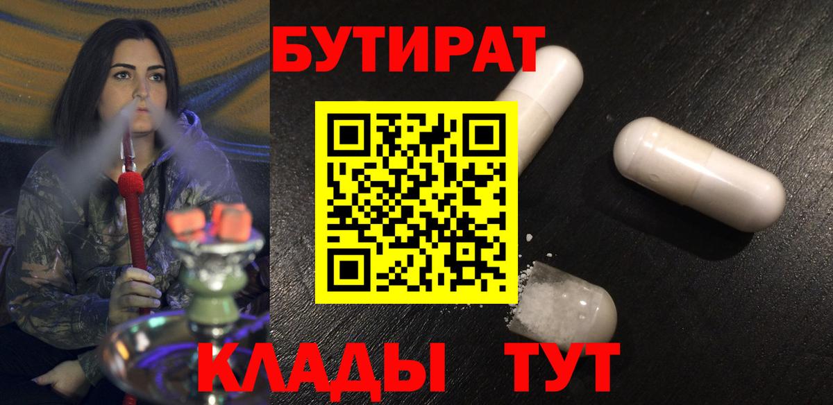 Бутират бутандиол Новошахтинск