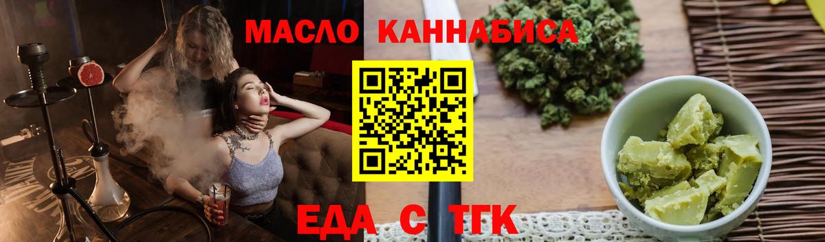 Печенье с ТГК марихуана  Вход с VPN  Новошахтинск 