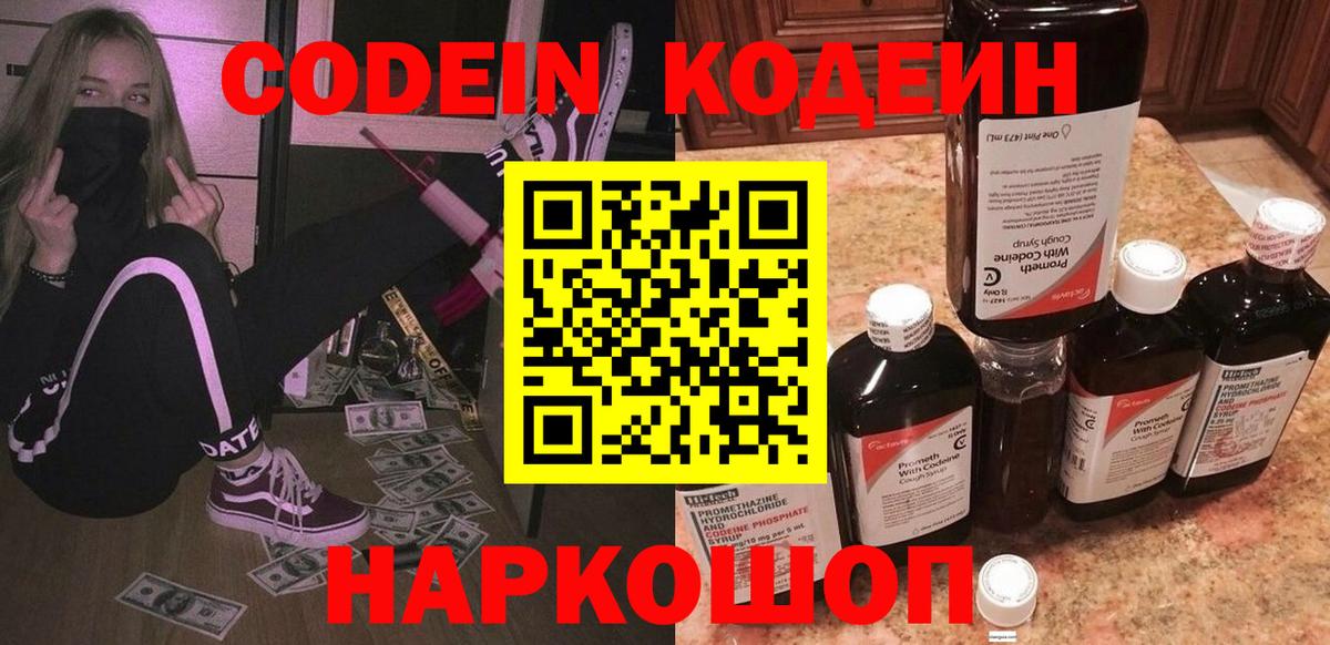 Codein напиток Lean (лин)  Новошахтинск  Кодеин Purple Drank 