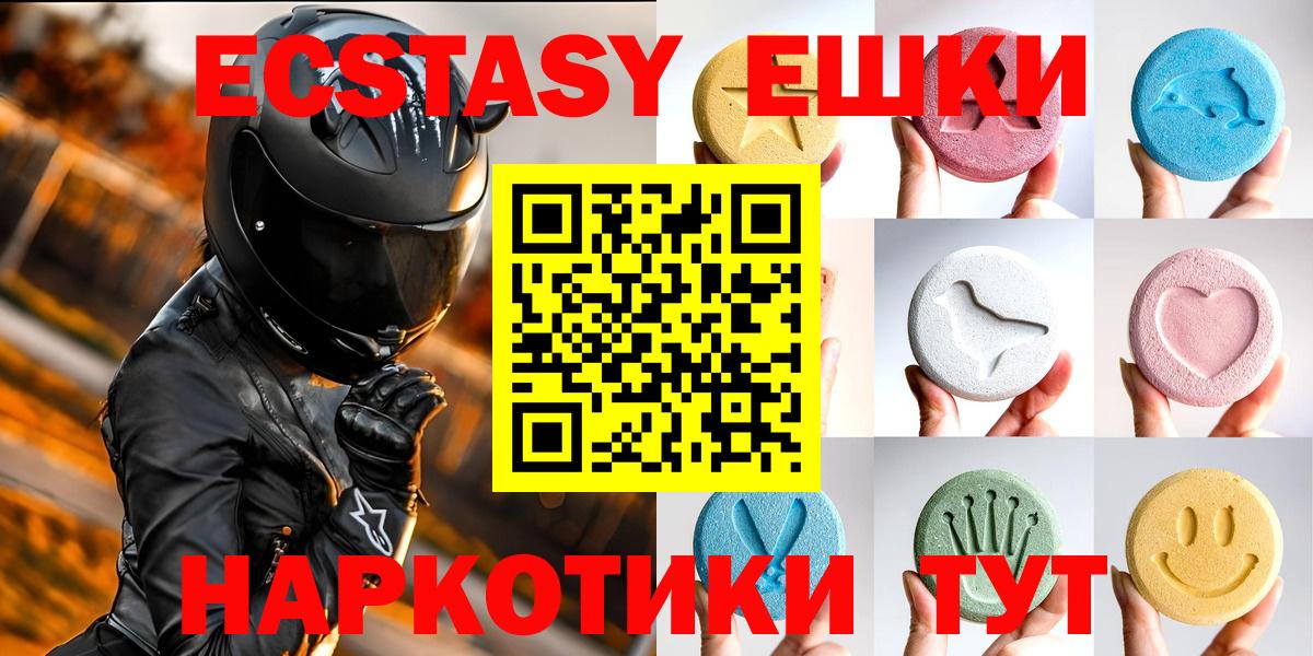 Ecstasy mix  Вход с VPN  Новошахтинск 