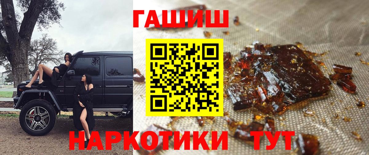 Новошахтинск  ГАШИШ 40% ТГК  Вход с VPN  ГАШИШ гашик 