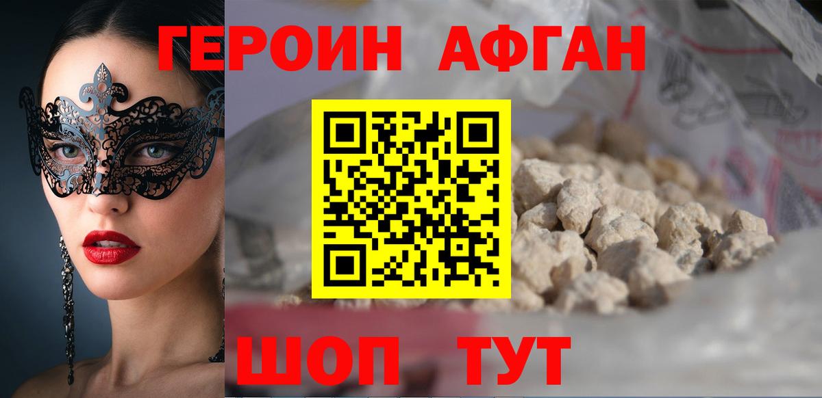 ГЕРОИН Heroin  Вход с VPN  Новошахтинск 