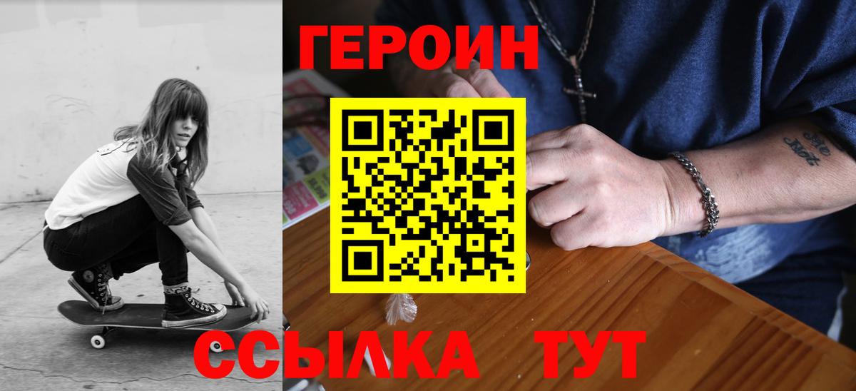 Героин герыч  Новошахтинск 