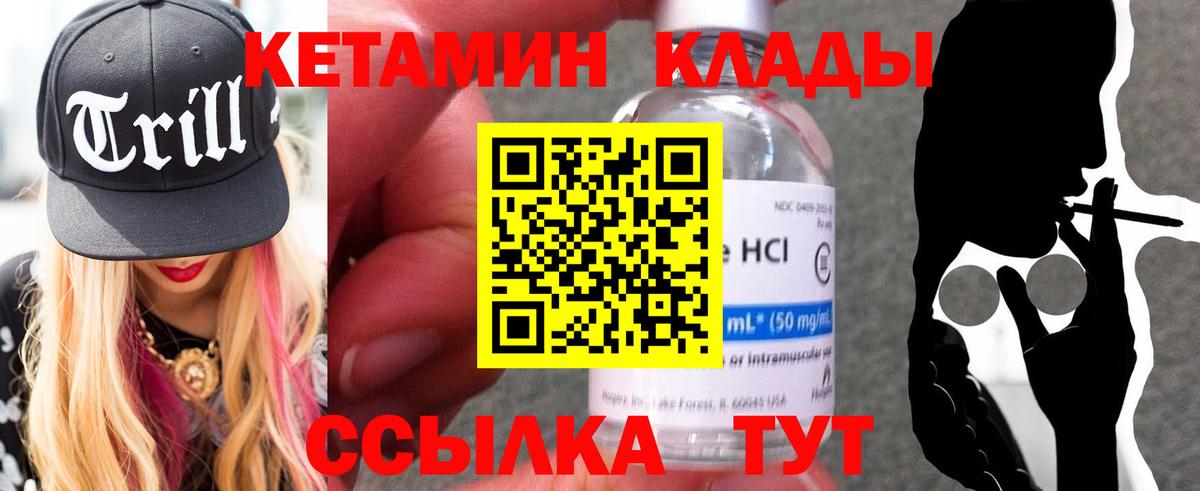 Кетамин VHQ Новошахтинск