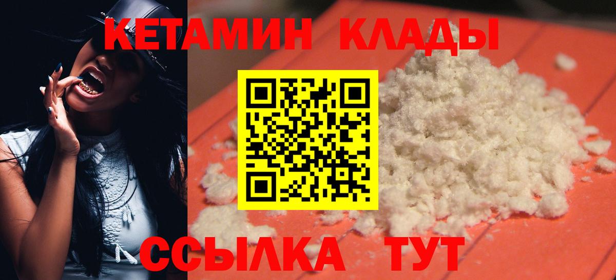 Кетамин VHQ Новошахтинск