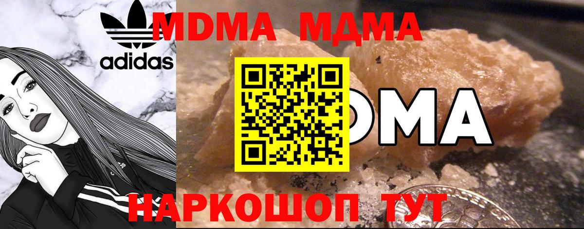 МДМА  МДМА молли  Вход с VPN  Новошахтинск  МДМА молли 