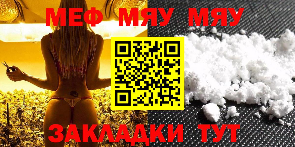 Мефедрон кристаллы  МЯУ-МЯУ  Новошахтинск  МЕФ mephedrone 