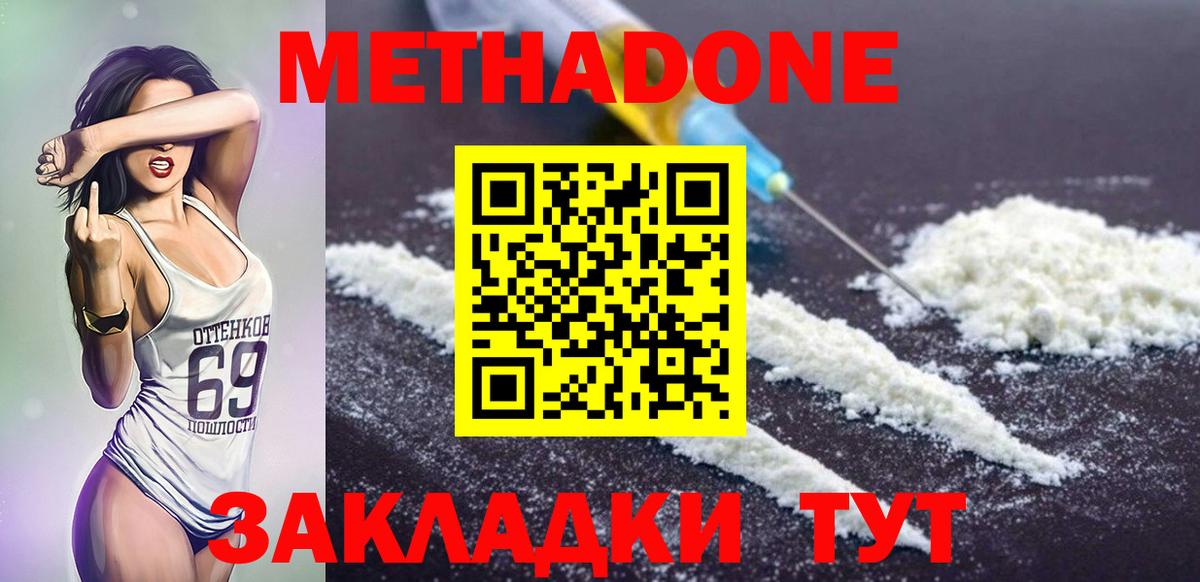 МЕТАДОН methadone Новошахтинск